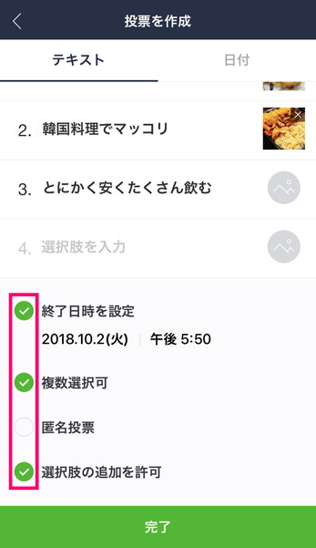 Lineの 投票 機能を使ってみよう講座 マイナビニュース