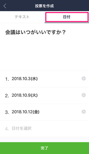 Lineの 投票 機能を使ってみよう講座 マイナビニュース