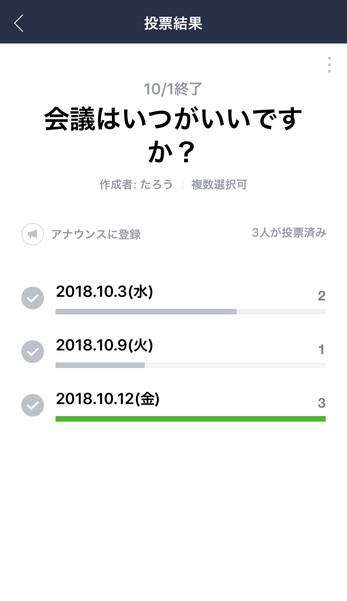 Lineの 投票 機能を使ってみよう講座 マイナビニュース