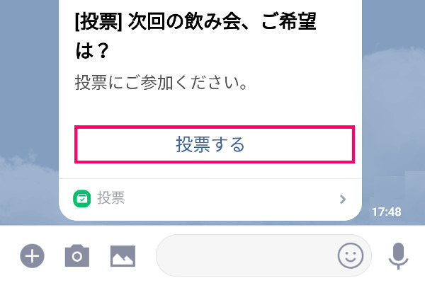 Lineの 投票 機能を使ってみよう講座 マイナビニュース