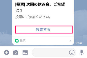 LINEの「投票」機能を使ってみよう講座