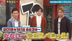 元SMAP3人、来年も元日特番! 香取慎吾「みんなでお雑煮食べたい!」