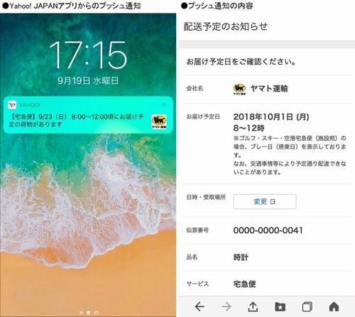 ヤマト運輸 Lineに続きヤフーアプリでも配達時間を事前通知 マイナビニュース