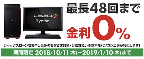 「ショッピングローン0％金利キャンペーン」