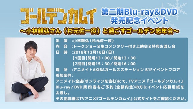 ゴールデンカムイ 小林親弘 杉元佐一役 出演のイベント開催決定 マイナビニュース