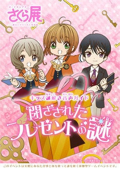 クロウカード・さくらカード・クリアカードが勢揃い「さくら展」展示