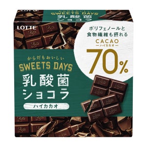 ロッテ、ポリフェノールと食物繊維も摂取できる「乳酸菌ショコラ」発売