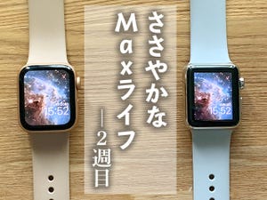 Apple Watchを一周回って時計と認めるまでの話 - ささやかなMaxライフ2週目