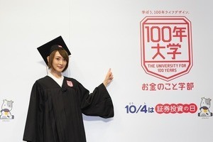 「100年大学 お金のこと学部」開校記念特別講座が開催! 生駒里奈ら登壇