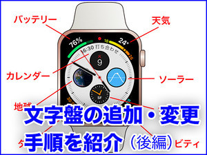 使いこなし度がアップする文字盤カスタマイズの方法(後編) - Apple Watch基本の「き」Season 4