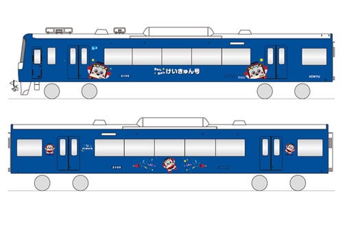 京急電鉄 けいきゅん号 2100形ブルースカイトレインをラッピング マイナビニュース