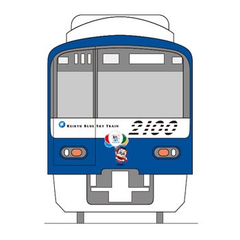 京急電鉄 けいきゅん号 2100形ブルースカイトレインをラッピング マイナビニュース