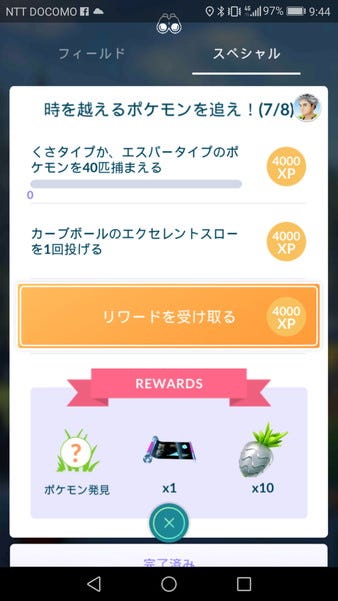 アフター5でポケモンgo セレビィ のゲットから 謎のポケモン メルタン の出現を考察 1 マイナビニュース