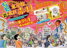 東京都北区赤羽 約2年ぶり連載再開 シリーズの最後飾る 俺は板橋区民 編開幕 マイナビニュース