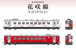 JR北海道キハ54形「地球探索鉄道花咲線ラッピングトレイン」運行
