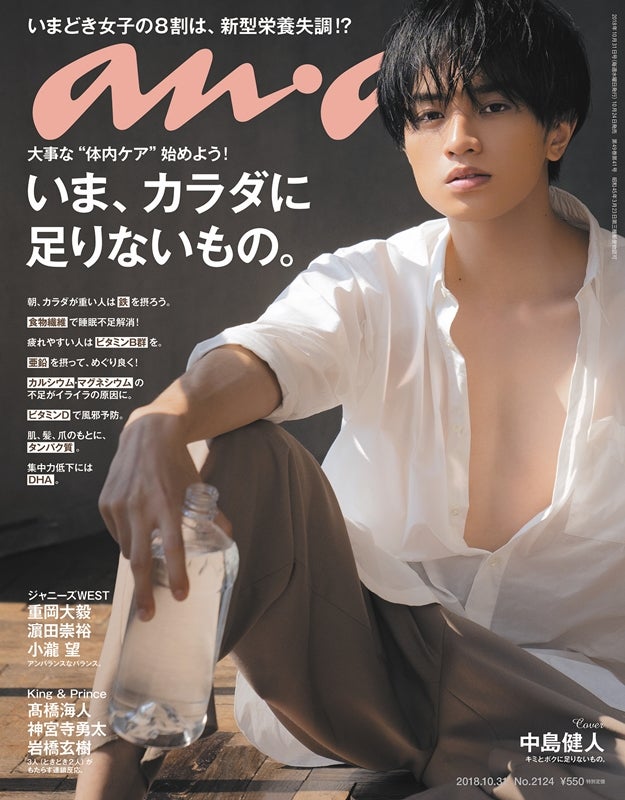 Sexy Zone中島健人『anan』初ソロ表紙「こんなずぶ濡れになるとは…」 | マイナビニュース