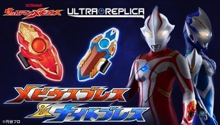 『ウルトラマンメビウス』メビウスブレス&ナイトブレスがウルトラ