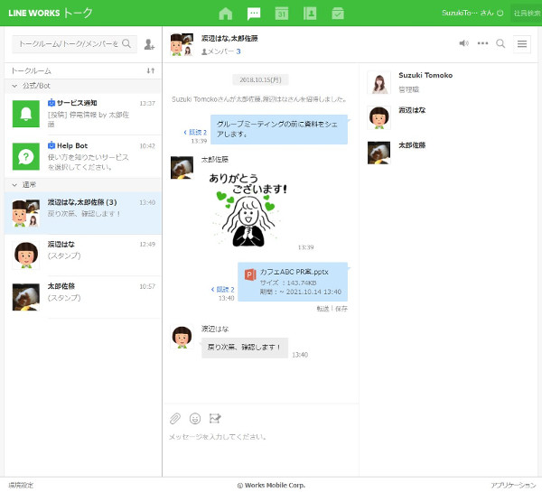 ビジネス版line Line Works とは 便利な使い方を解説 マイナビニュース