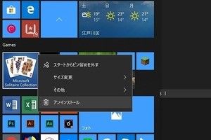 標準アプリの自由度が高まる次期大型アップデート「19H1」 - 阿久津良和のWindows Weekly Report