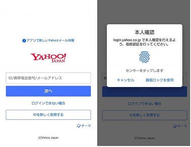 パスワード不要 生体認証で安全にログイン ヤフー マイナビニュース