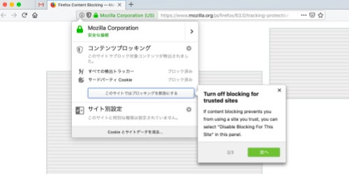 Firefox 63 公開 トラッカーのcookieブロックでプライバシー保護強化 マイナビニュース