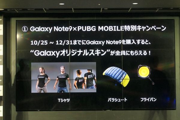 Galaxy Note 9 Pubg Mobileとのコラボキャンペーン 発表会ゲストは最上もがさん れいしーさん マイナビニュース
