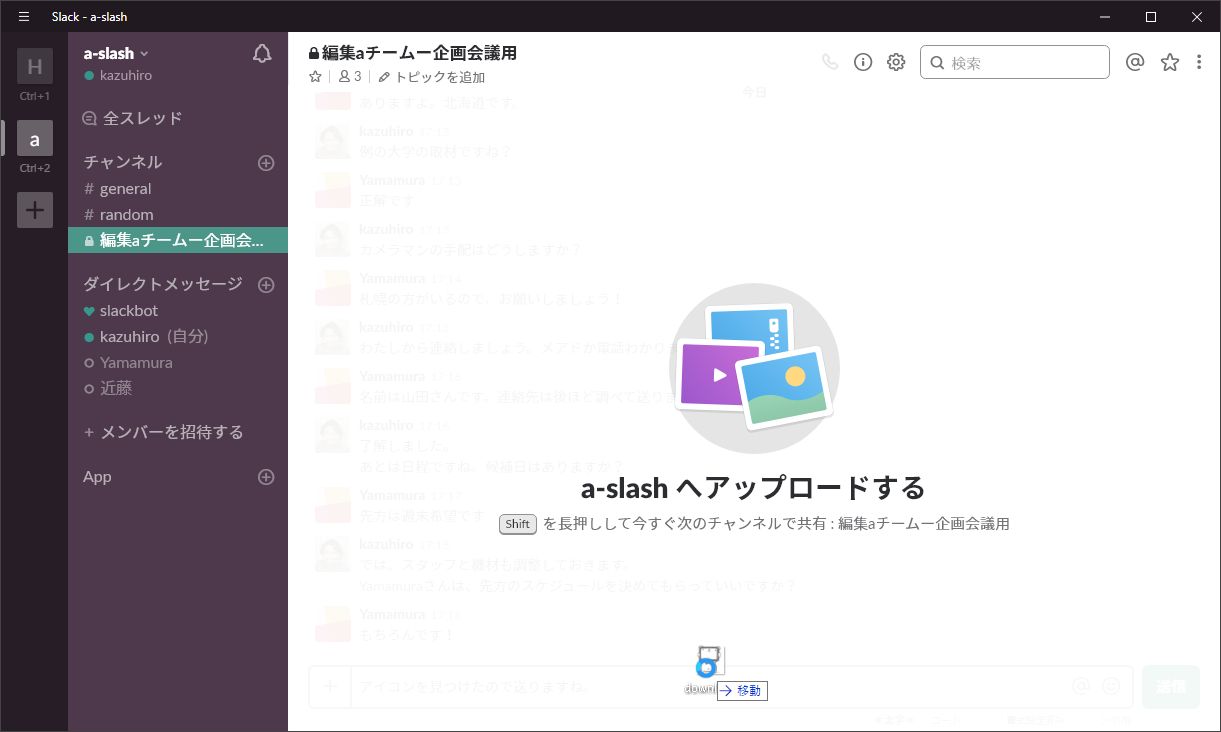 Slackで画像の共有やテキストの装飾をするには マイナビニュース