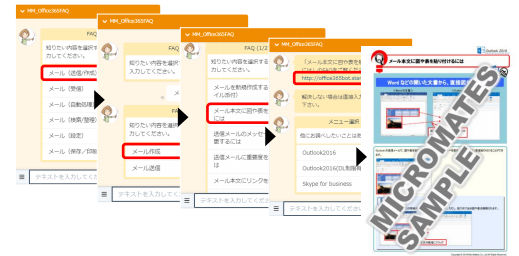 マイクロメイツ Office365のfaqをチャットボットで提供 マイナビニュース