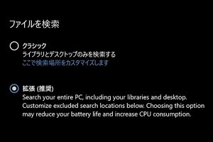 最新ビルドは検索機能をUWP化 - 阿久津良和のWindows Weekly Report