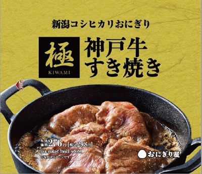 ローソン 神戸牛すき焼きの贅沢おにぎり発売 ご飯と海苔も改良 マイナビニュース