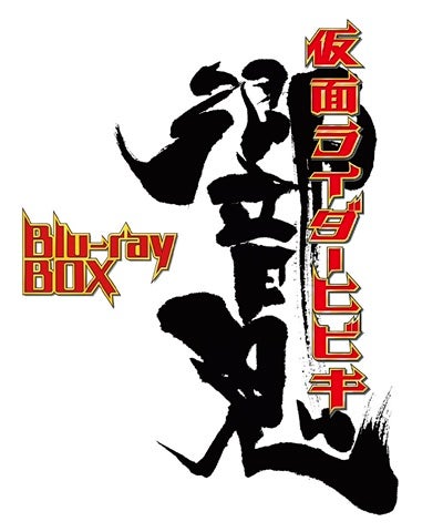 仮面ライダー響鬼 細川茂樹 放送から12年経った今思うこと 生きることが試練 マイナビニュース