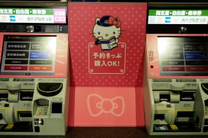 JR西日本、ハローキティ装飾の新神戸駅「みどりの券売機」使用開始