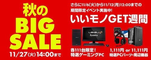 パソコン工房 ゲーミングpcやパーツ等を特価販売 11月12日まで マイナビニュース