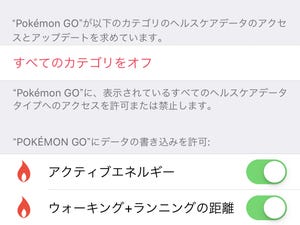 ポケモンGOの新機能、iPhoneのバッテリー消費は増えますか? - いまさら聞けないiPhoneのなぜ