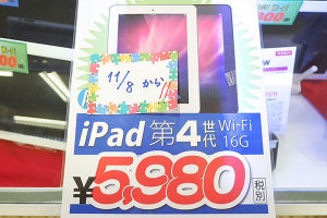 Retinaディスプレイの第4世代iPad、5,980円で発見！
