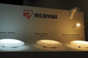 アイリスオーヤマ、スマートスピーカー対応のLED照明 - 低価格でも高機能
