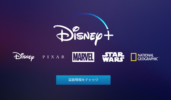 Disney＋