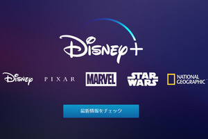 Disney作品が見放題、映像配信サービス「Disney＋」は2019年に米国で