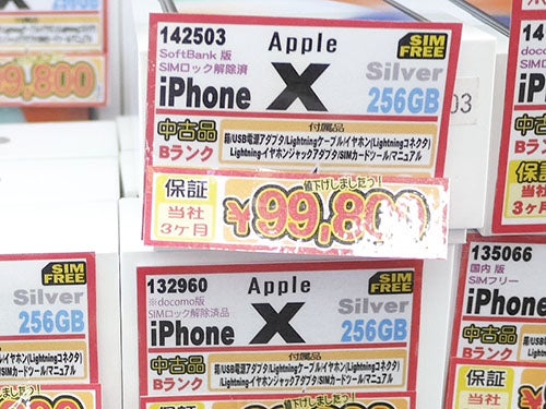 iPhone XS発売後に「X」の人気上昇、割安感強まる中古品に熱視線