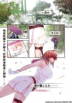 セキレイ 極楽院櫻子の新作は日本神話 美少女アクション ロクショウ 開幕 マイナビニュース