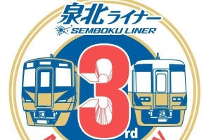 泉北高速鉄道「泉北ライナー」車両に3周年記念ヘッドマークを掲出