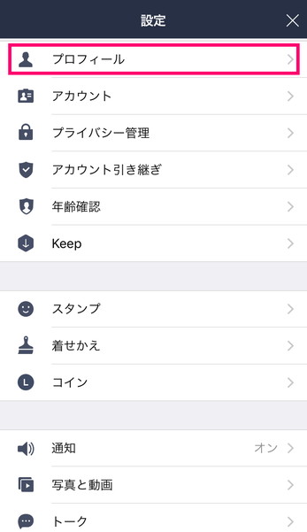 Lineで友だちや自分の 名前 を変更してみよう マイナビニュース