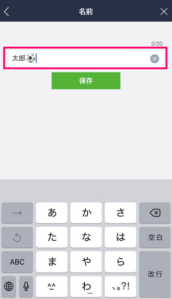 Lineで友だちや自分の 名前 を変更してみよう マイナビニュース