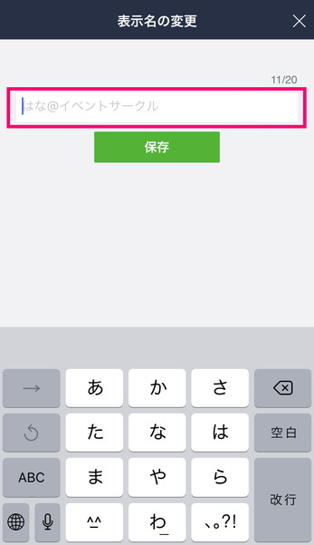 Lineで友だちや自分の 名前 を変更してみよう マイナビニュース