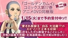 ゴールデンカムイ 17巻にアニメdvd同梱版 脱獄王 白石にフォーカス マイナビニュース