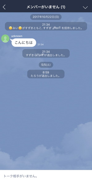 Lineで メンバーがいません と表示されるのはなぜ マイナビニュース