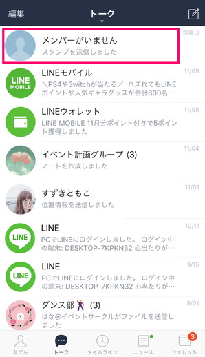 Lineで メンバーがいません と表示されるのはなぜ マイナビニュース