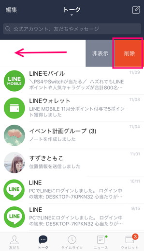 Lineで メンバーがいません と表示されるのはなぜ マイナビニュース