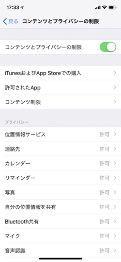 Ios 12で 機能制限 がなくなりました いまさら聞けないiphoneのなぜ マイナビニュース