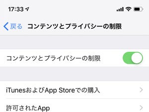 iOS 12で「機能制限」がなくなりました!? - いまさら聞けないiPhoneのなぜ